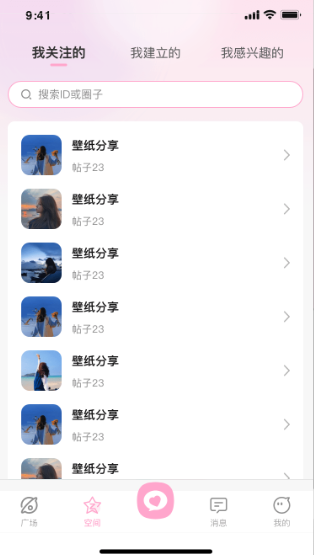小粉世界下载图3